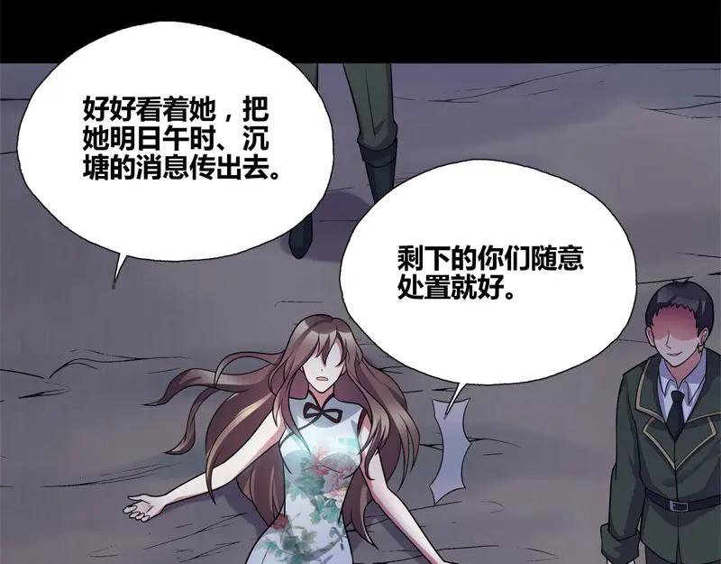 《馆禾馆：灵魂贩卖》第56话 断罪之岚22 第50页