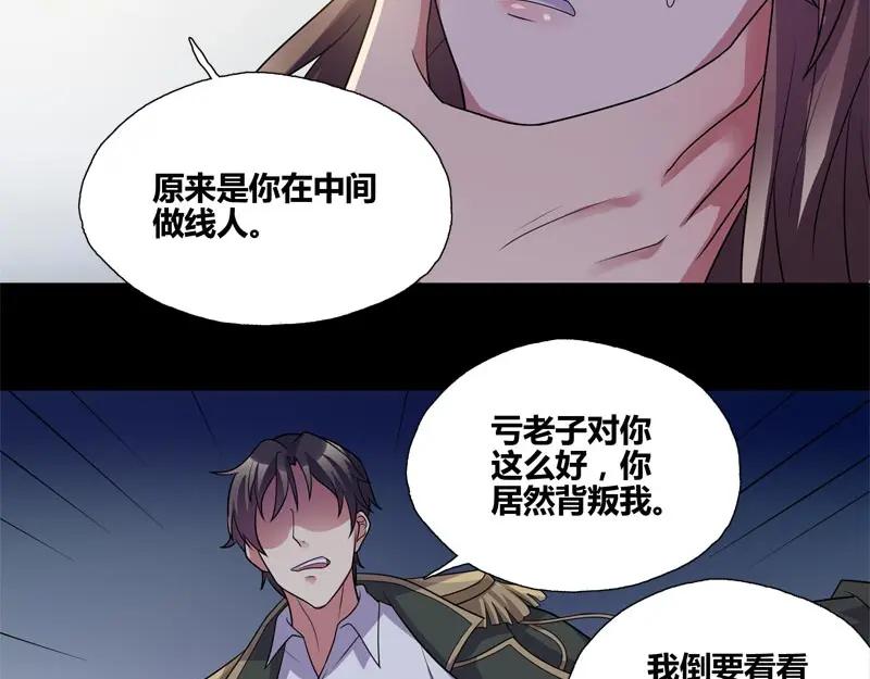 《馆禾馆：灵魂贩卖》第56话 断罪之岚22 第47页