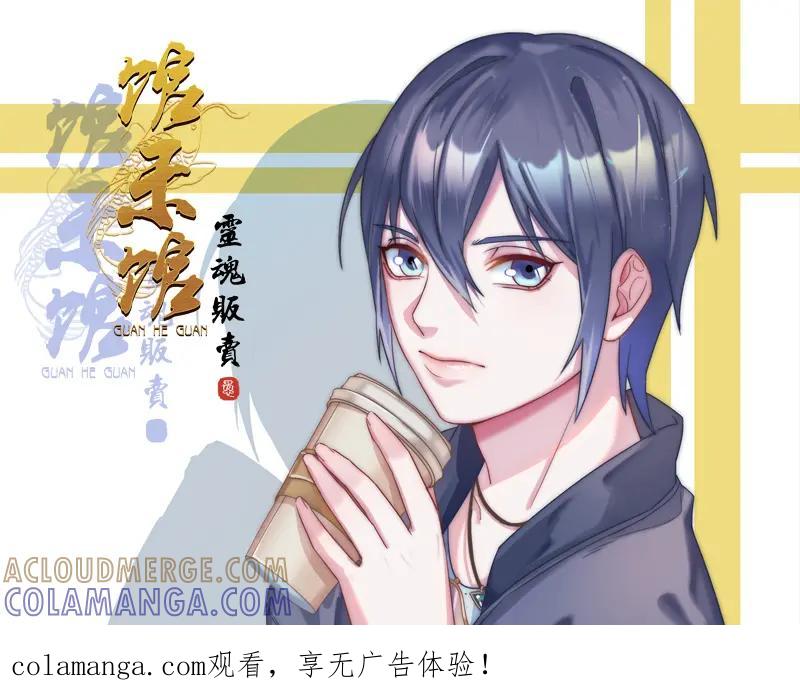《馆禾馆：灵魂贩卖》第57话 断罪之岚23 第1页