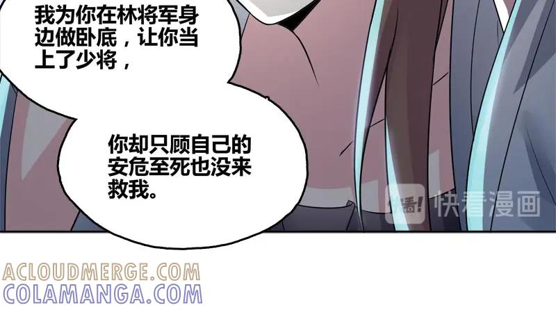 《馆禾馆：灵魂贩卖》第57话 断罪之岚23 第16页