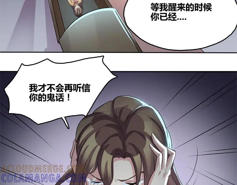 《馆禾馆：灵魂贩卖》第57话 断罪之岚23 第31页