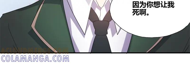 《馆禾馆：灵魂贩卖》第57话 断罪之岚23 第52页
