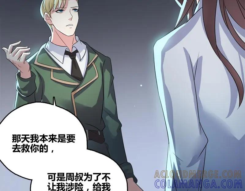 《馆禾馆：灵魂贩卖》第57话 断罪之岚23 第28页