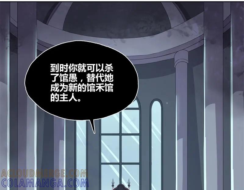 《馆禾馆：灵魂贩卖》第58话 断罪之岚24 第43页