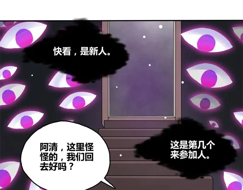 《馆禾馆：灵魂贩卖》第58话 断罪之岚24 第69页