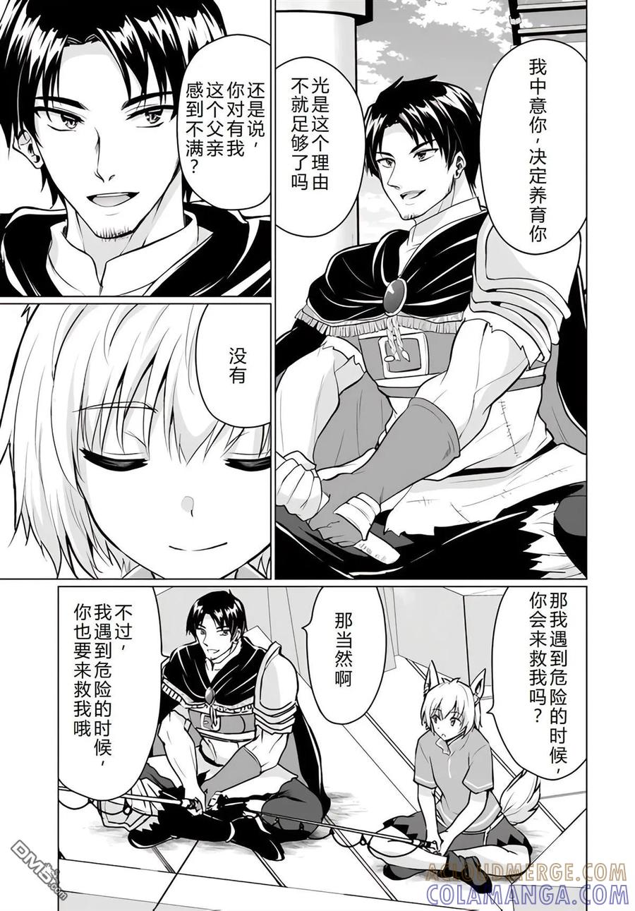 《流浪汉转生 -异世界生活太自由了》第39-43话 第21页