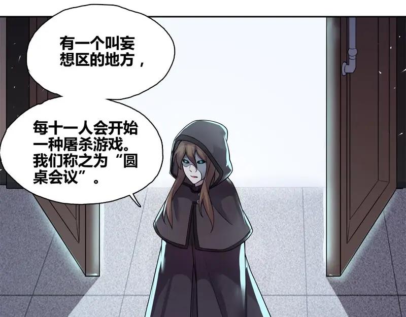 《馆禾馆：灵魂贩卖》第58话 断罪之岚24 第23页