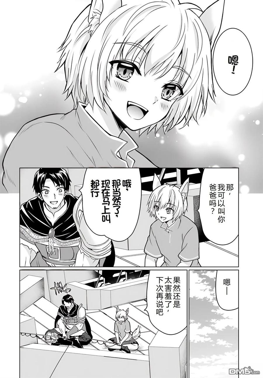 《流浪汉转生 -异世界生活太自由了》第39-43话 第22页