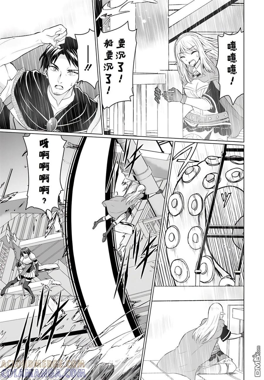 《流浪汉转生 -异世界生活太自由了》第39-43话 第25页