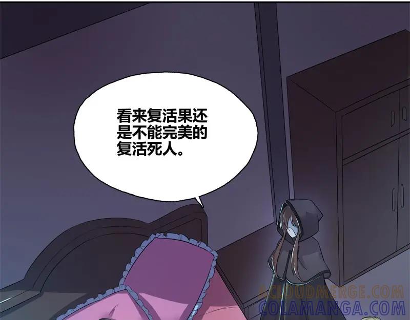 《馆禾馆：灵魂贩卖》第58话 断罪之岚24 第10页