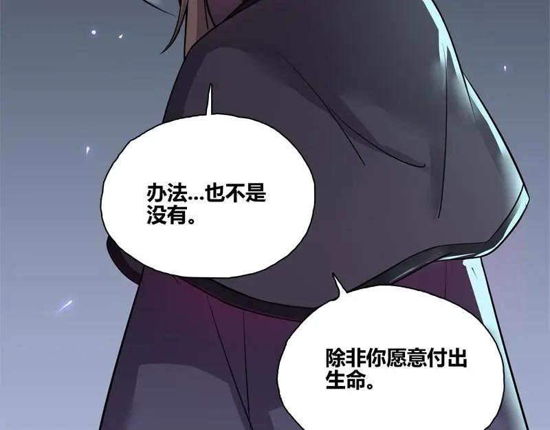 《馆禾馆：灵魂贩卖》第58话 断罪之岚24 第21页