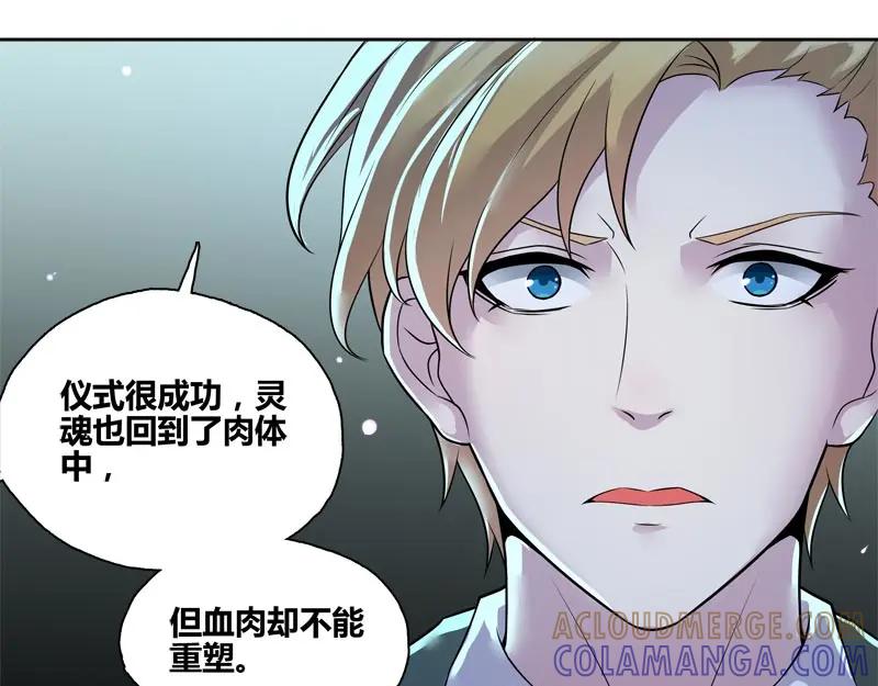 《馆禾馆：灵魂贩卖》第58话 断罪之岚24 第13页