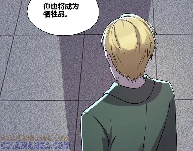 《馆禾馆：灵魂贩卖》第58话 断罪之岚24 第25页