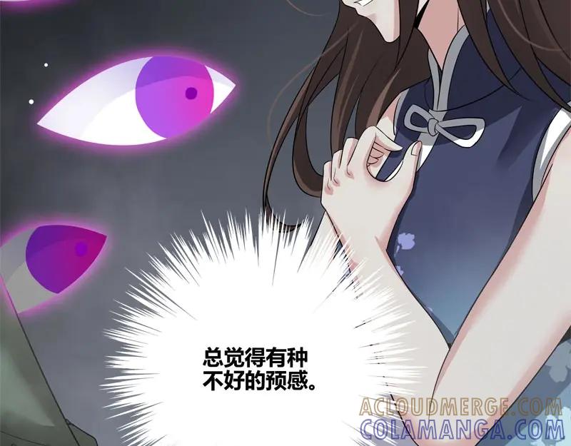 《馆禾馆：灵魂贩卖》第58话 断罪之岚24 第73页