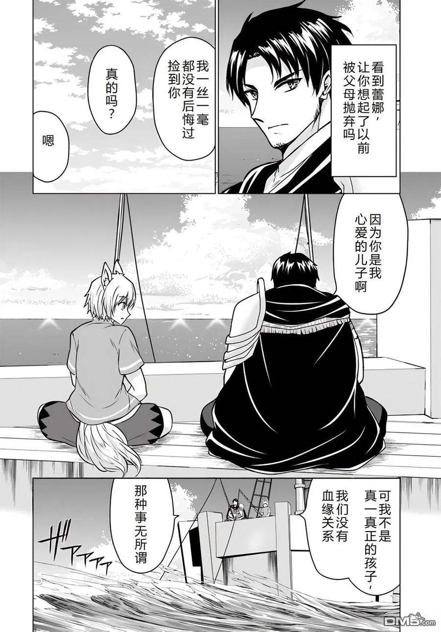 《流浪汉转生 -异世界生活太自由了》第39-43话 第20页