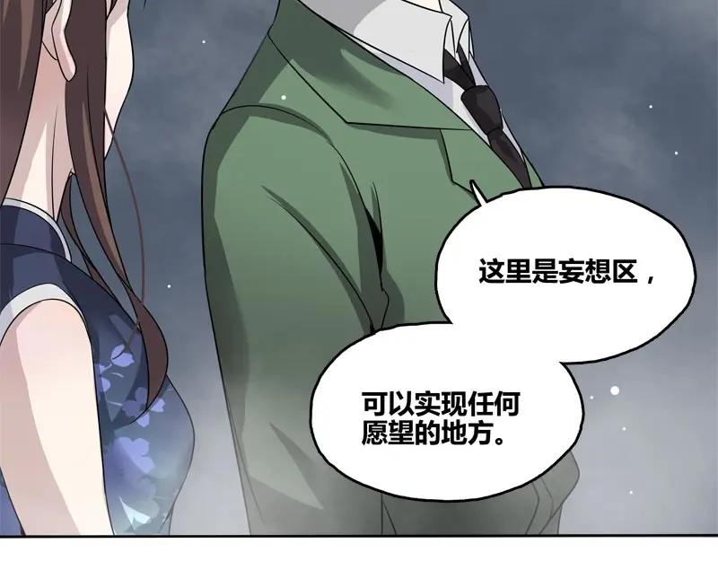 《馆禾馆：灵魂贩卖》第58话 断罪之岚24 第56页