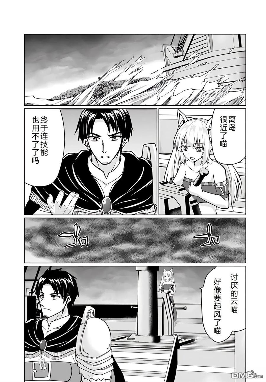 《流浪汉转生 -异世界生活太自由了》第39-43话 第23页
