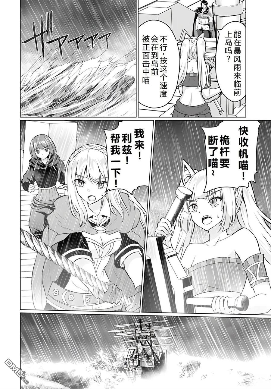 《流浪汉转生 -异世界生活太自由了》第39-43话 第24页