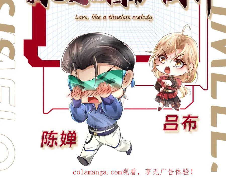 《喂，吕布！把身体还给我》005 参加展会 第143页