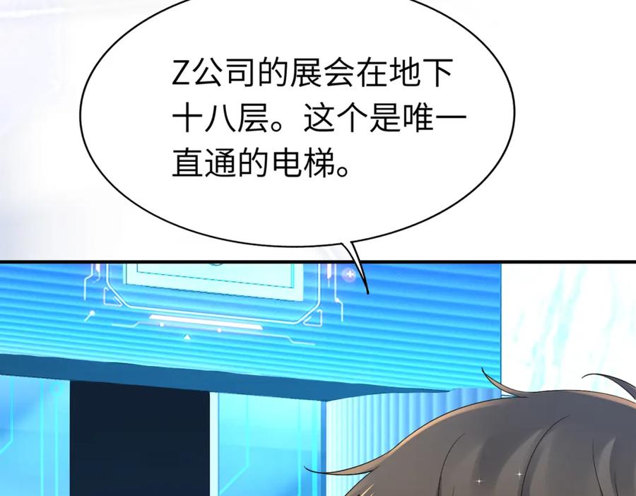 《喂，吕布！把身体还给我》005 参加展会 第102页