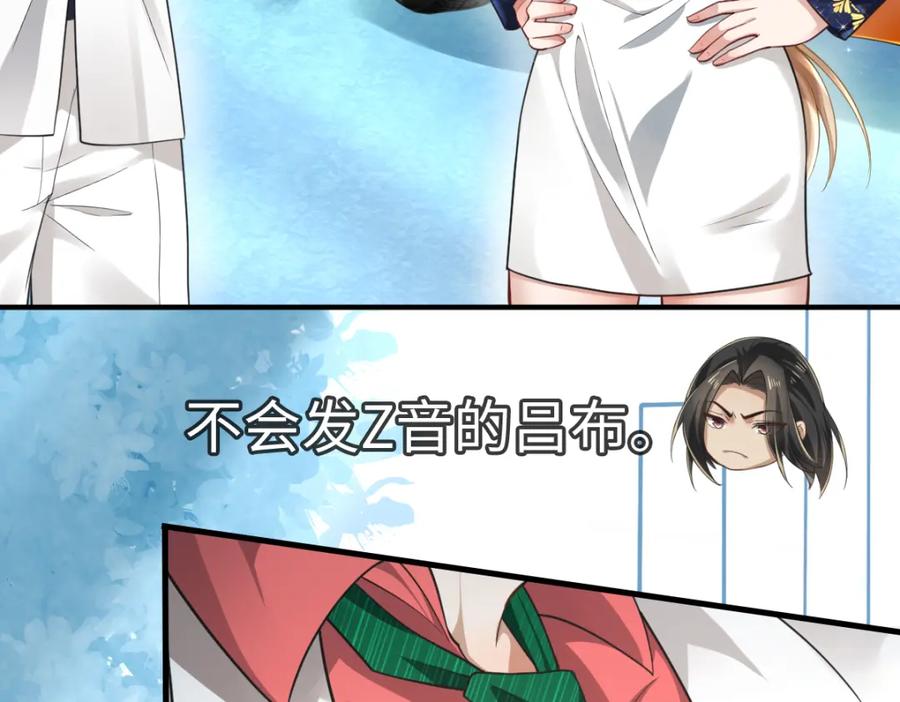 《喂，吕布！把身体还给我》005 参加展会 第47页