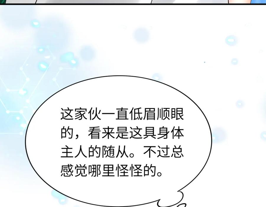 《喂，吕布！把身体还给我》005 参加展会 第92页