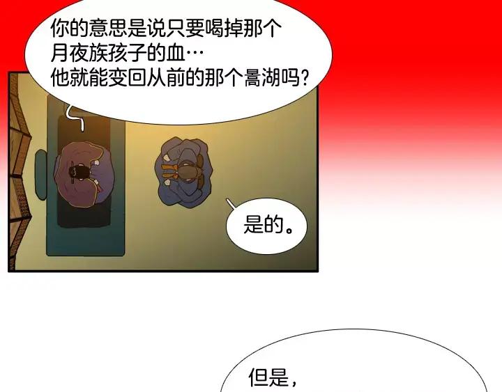 《月夜鸟鸣》第68话 第14页