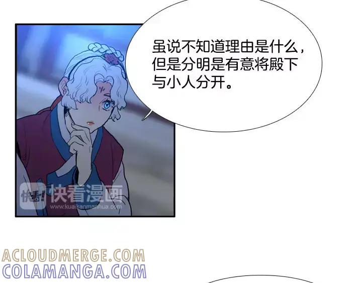 《月夜鸟鸣》第68话 第40页