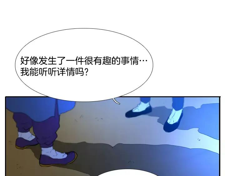 《月夜鸟鸣》第68话 第26页