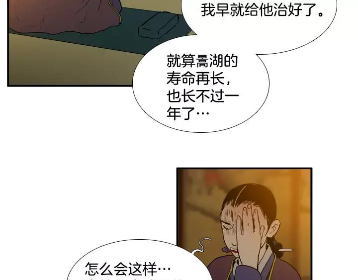 《月夜鸟鸣》第68话 第6页