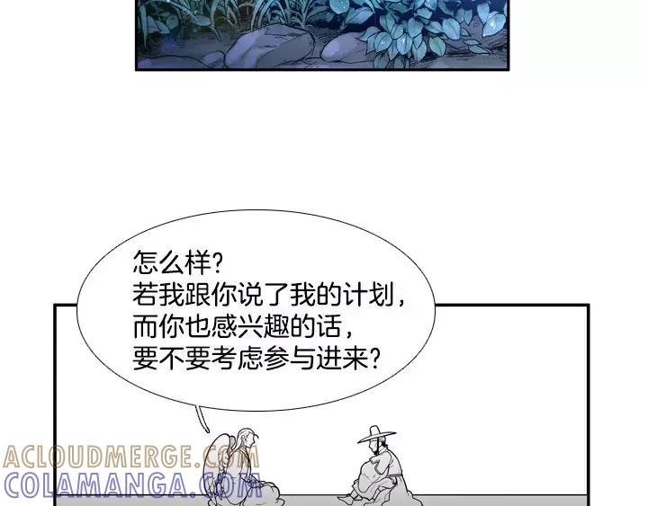 《月夜鸟鸣》第68话 第58页
