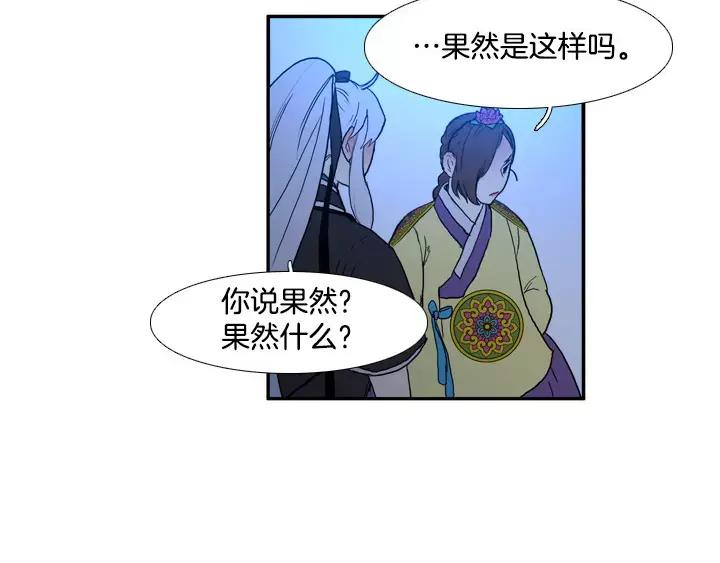 《月夜鸟鸣》第68话 第41页