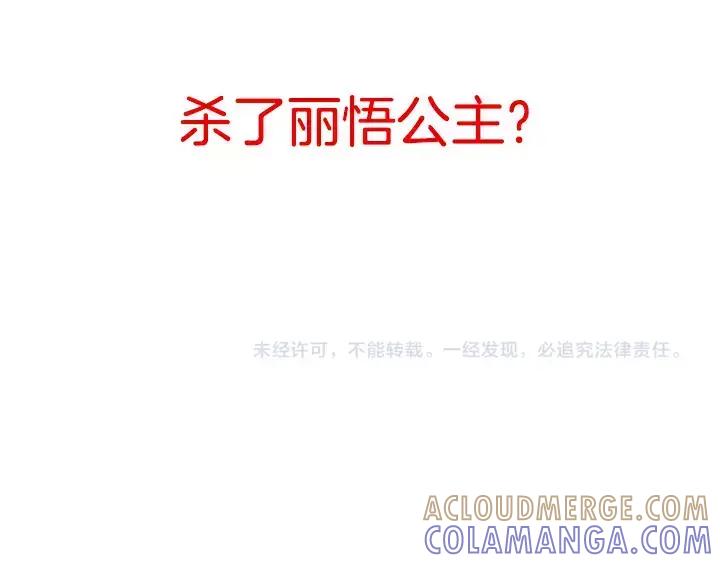 《月夜鸟鸣》第68话 第67页