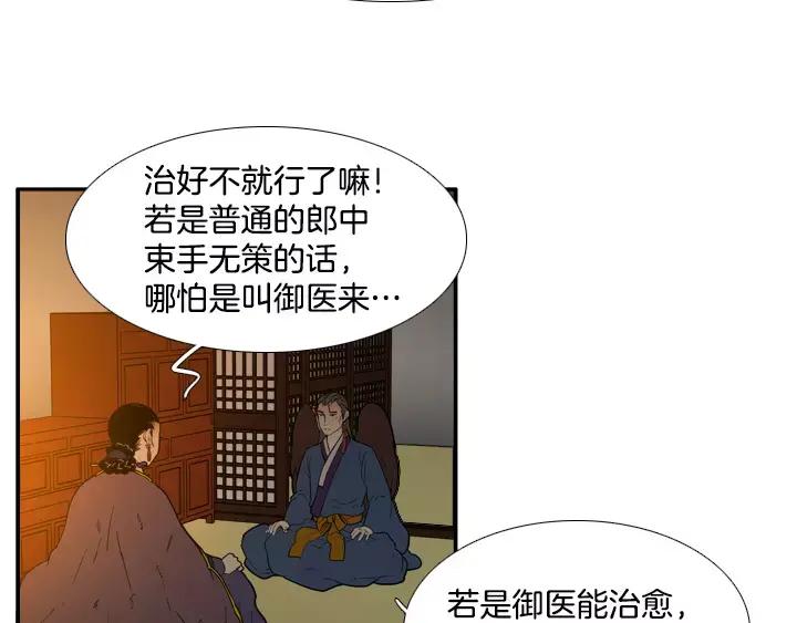 《月夜鸟鸣》第68话 第5页