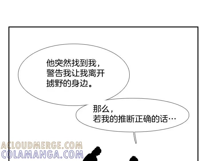 《月夜鸟鸣》第68话 第43页