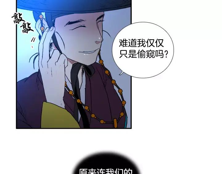 《月夜鸟鸣》第68话 第24页