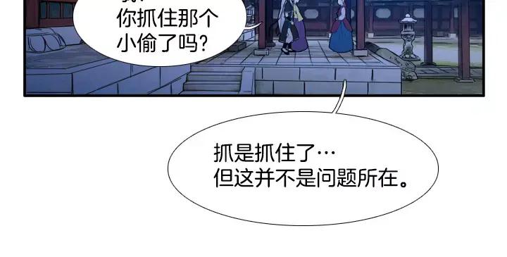 《月夜鸟鸣》第68话 第35页