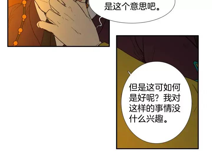 《月夜鸟鸣》第68话 第62页
