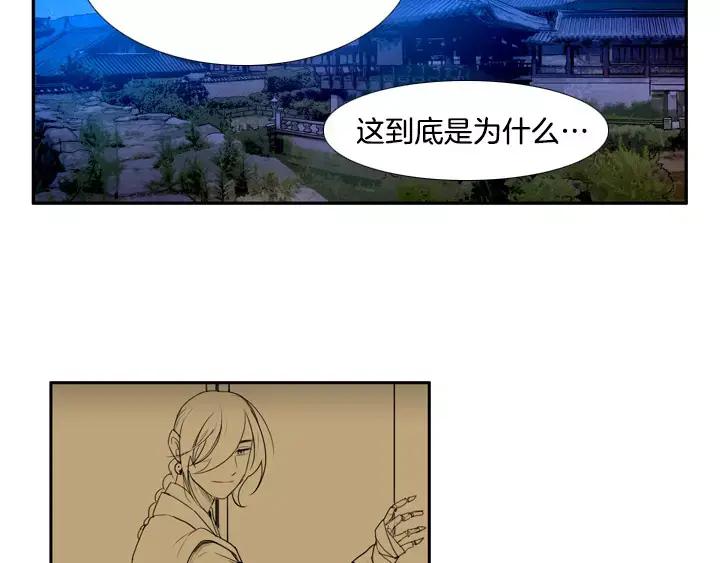 《月夜鸟鸣》第68话 第38页