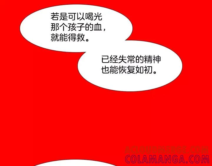 《月夜鸟鸣》第68话 第13页