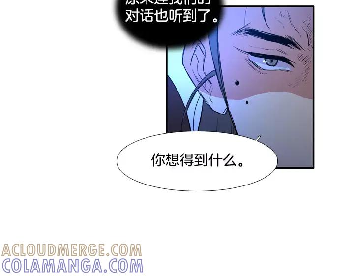《月夜鸟鸣》第68话 第25页
