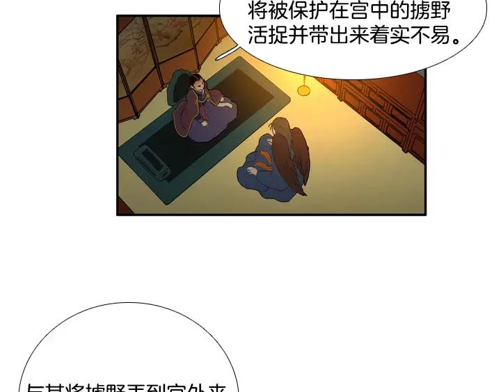 《月夜鸟鸣》第68话 第15页