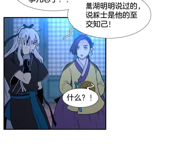 《月夜鸟鸣》第68话 第53页