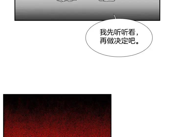 《月夜鸟鸣》第68话 第59页