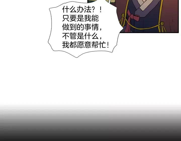 《月夜鸟鸣》第68话 第9页