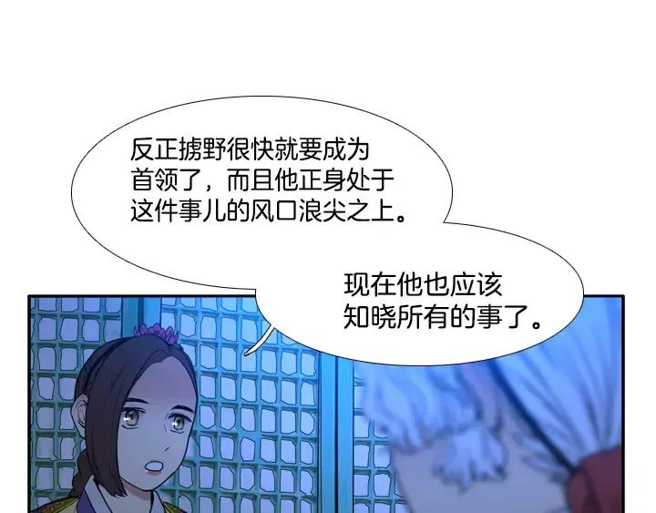 《月夜鸟鸣》第68话 第33页