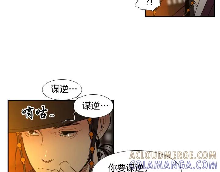 《月夜鸟鸣》第68话 第61页
