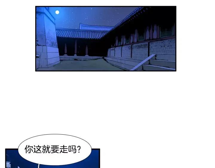 《月夜鸟鸣》第68话 第29页