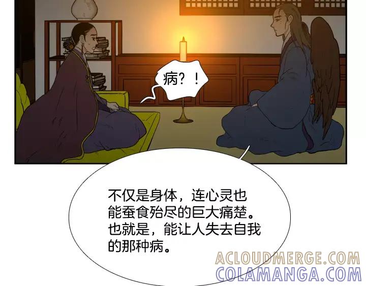 《月夜鸟鸣》第68话 第4页