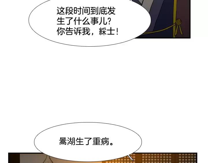 《月夜鸟鸣》第68话 第3页
